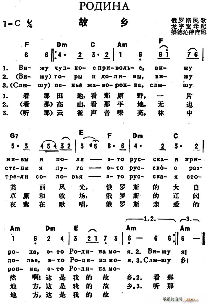 未知 《[前苏联]故乡（中俄文对照）》简谱