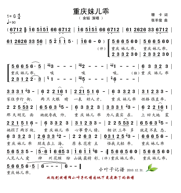 余韬 《重庆妹儿乖》简谱