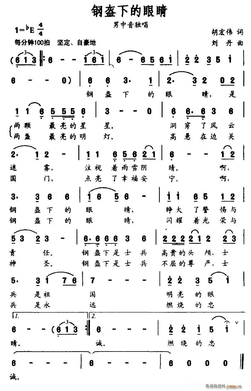 网路昙花 胡宏伟 《钢盔下的眼睛》简谱