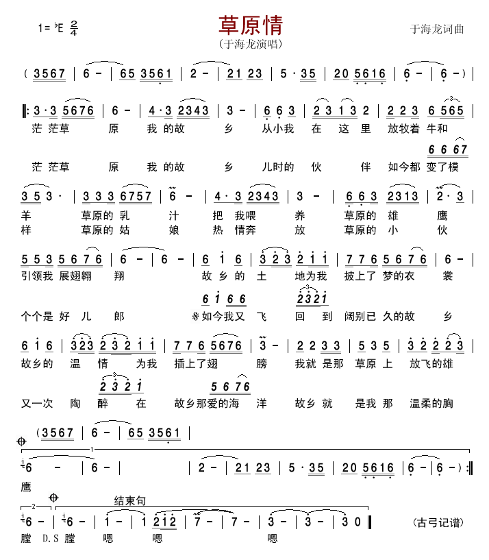 于海龙 《草原情2》简谱