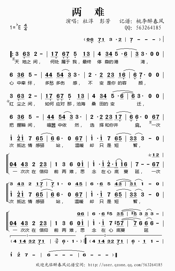 杜淳、彭芳   桃李醉春风 《虎胆雄心》简谱