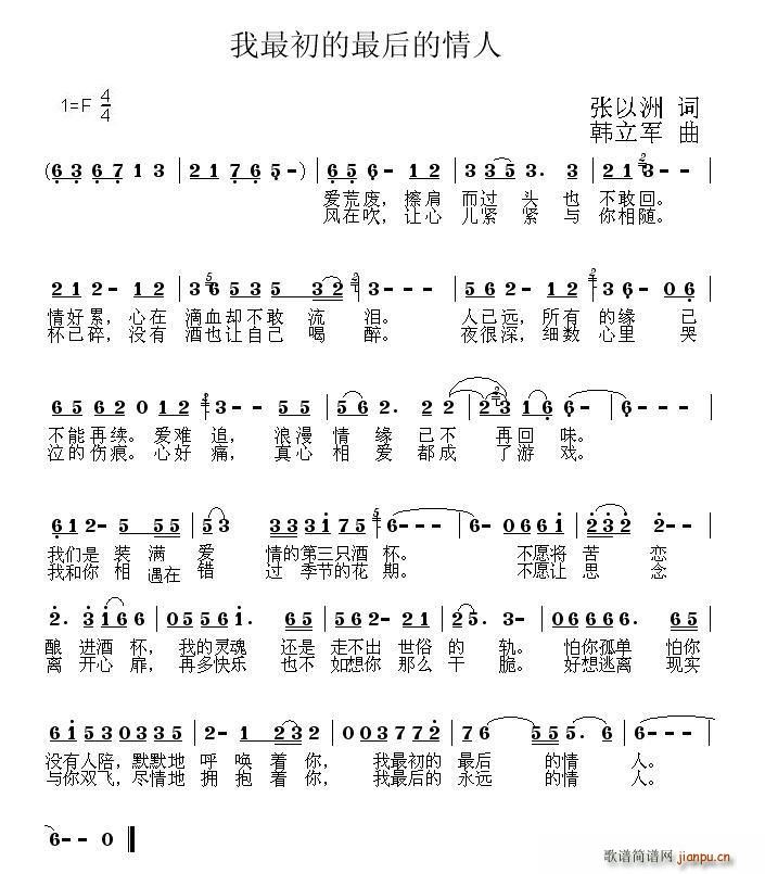 浪花 张以洲 《我最初的最后的情人》简谱