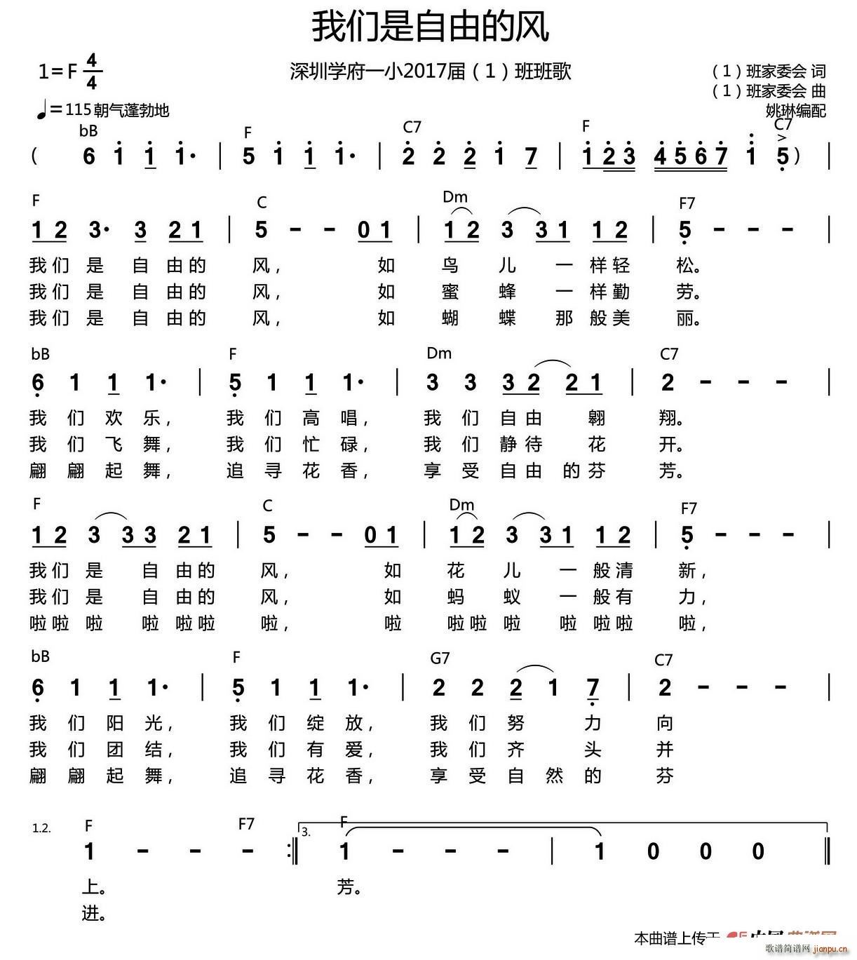 家委会 《我们是自由的风》简谱