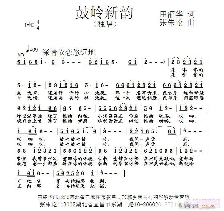 张朱论 田韶华 《鼓岭新韵  田韶华 词  张朱论 曲》简谱