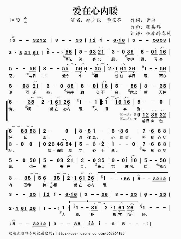 郑少秋李芷苓 《爱在心里暖》简谱