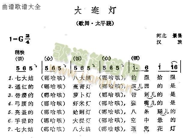 未知 《大逛灯》简谱