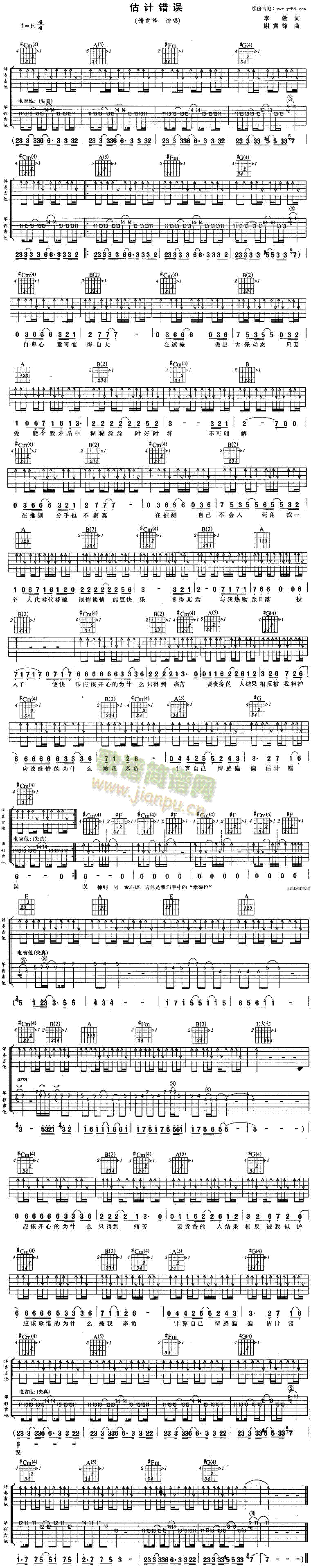 未知 《估计错误》简谱