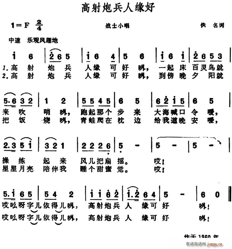 战士小   晨耕 《高射炮兵人缘好 （ 唱）》简谱