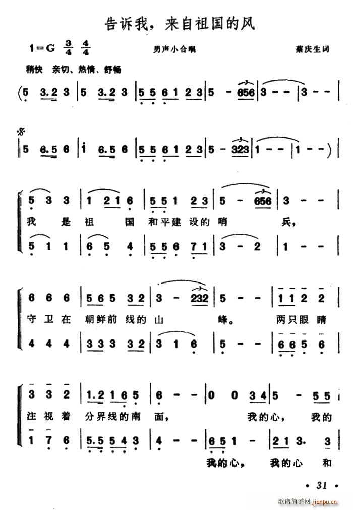 蔡庆生 《告诉我 来自祖国的风》简谱