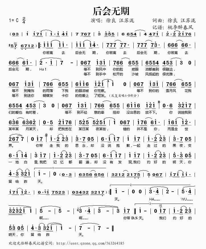 徐良汪苏龙 《后会无期》简谱