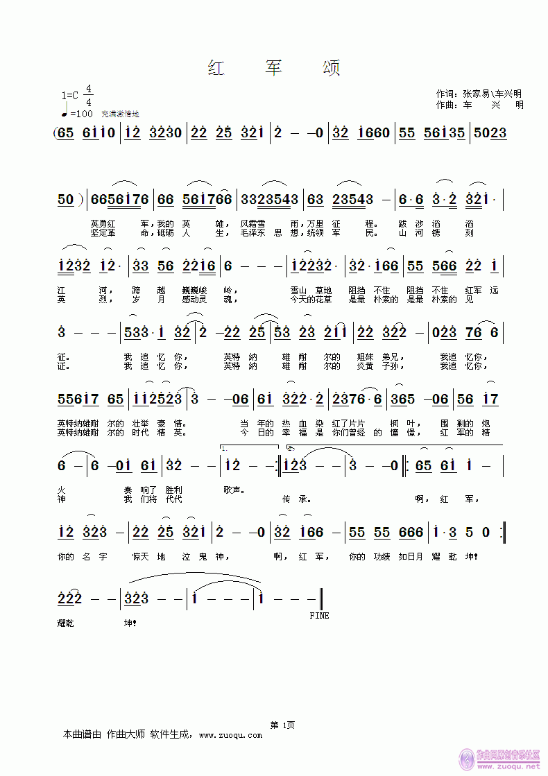 车兴明 张家易车兴明 《红军颂》简谱