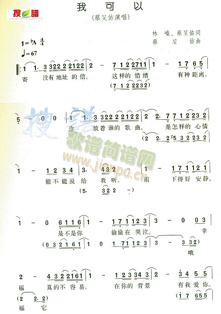 蔡旻佑 《我可以》简谱