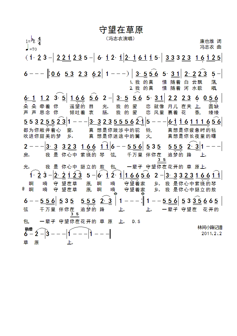 冯志农 《守望在草原》简谱