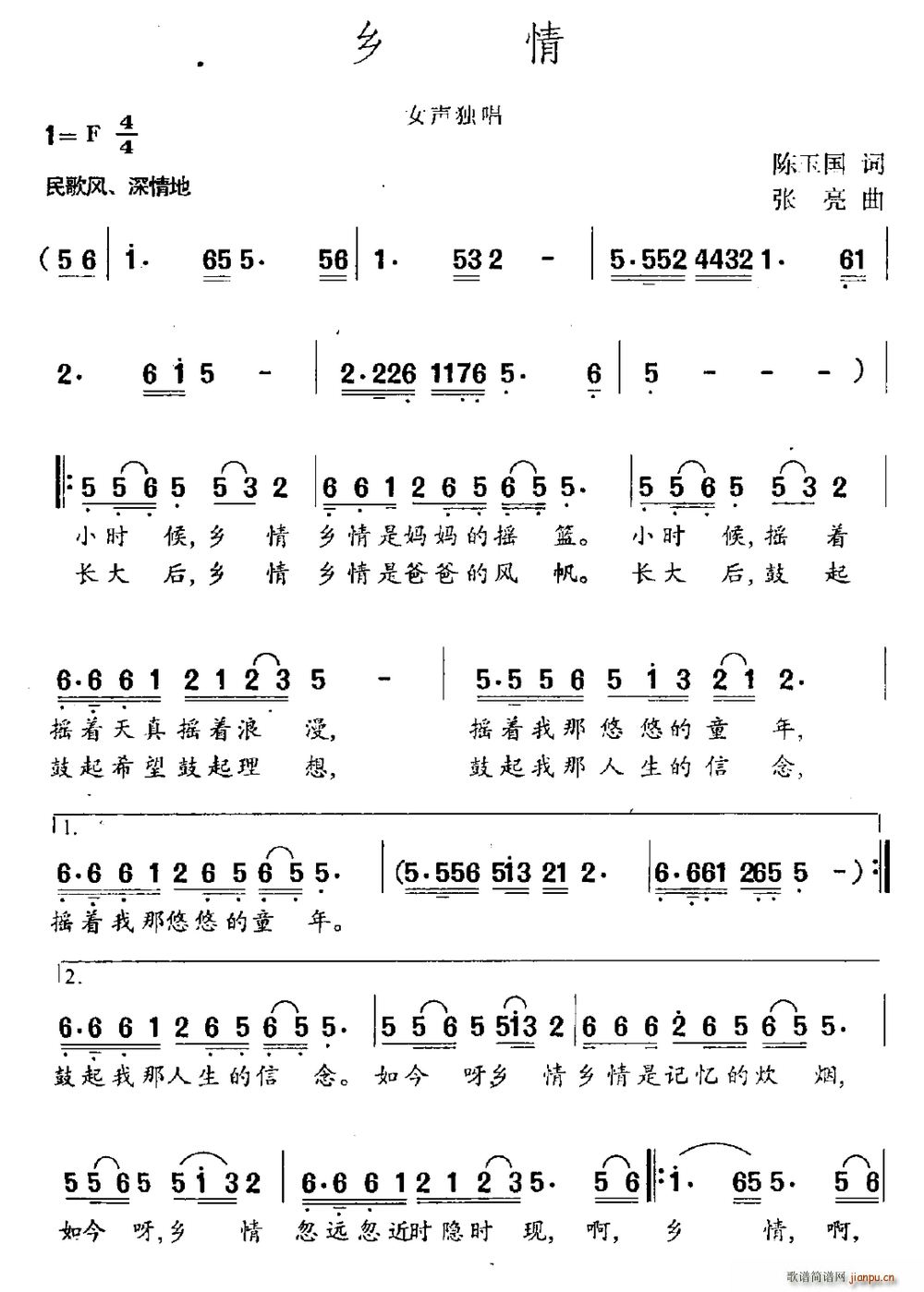 陈玉国 《乡情（女声独唱）》简谱