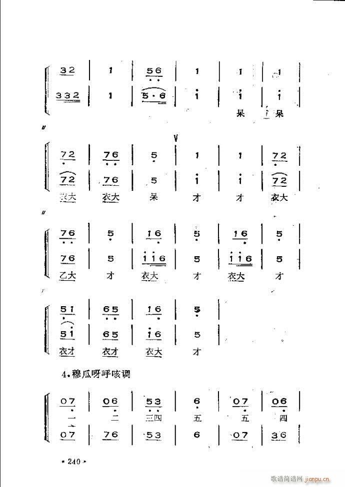 未知 《晋剧呼胡演奏法180-240》简谱