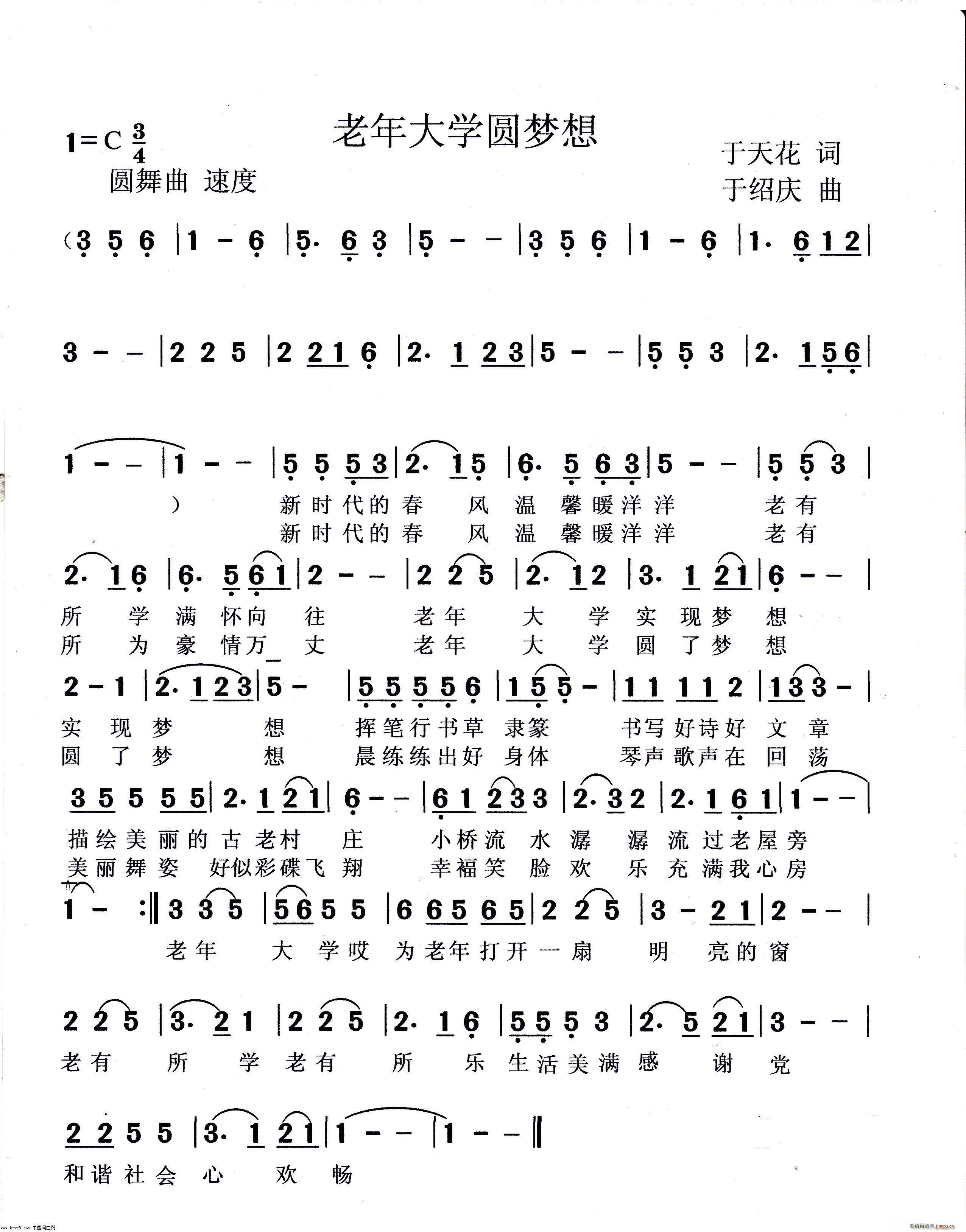 于绍庆 于天花 《老年大学圆梦想》简谱