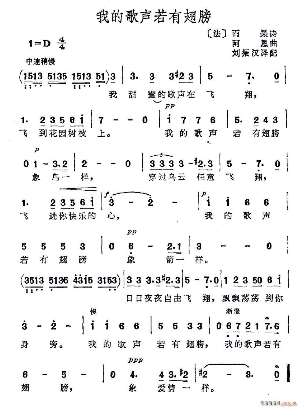 雨果 《我的歌声若有翅膀》简谱
