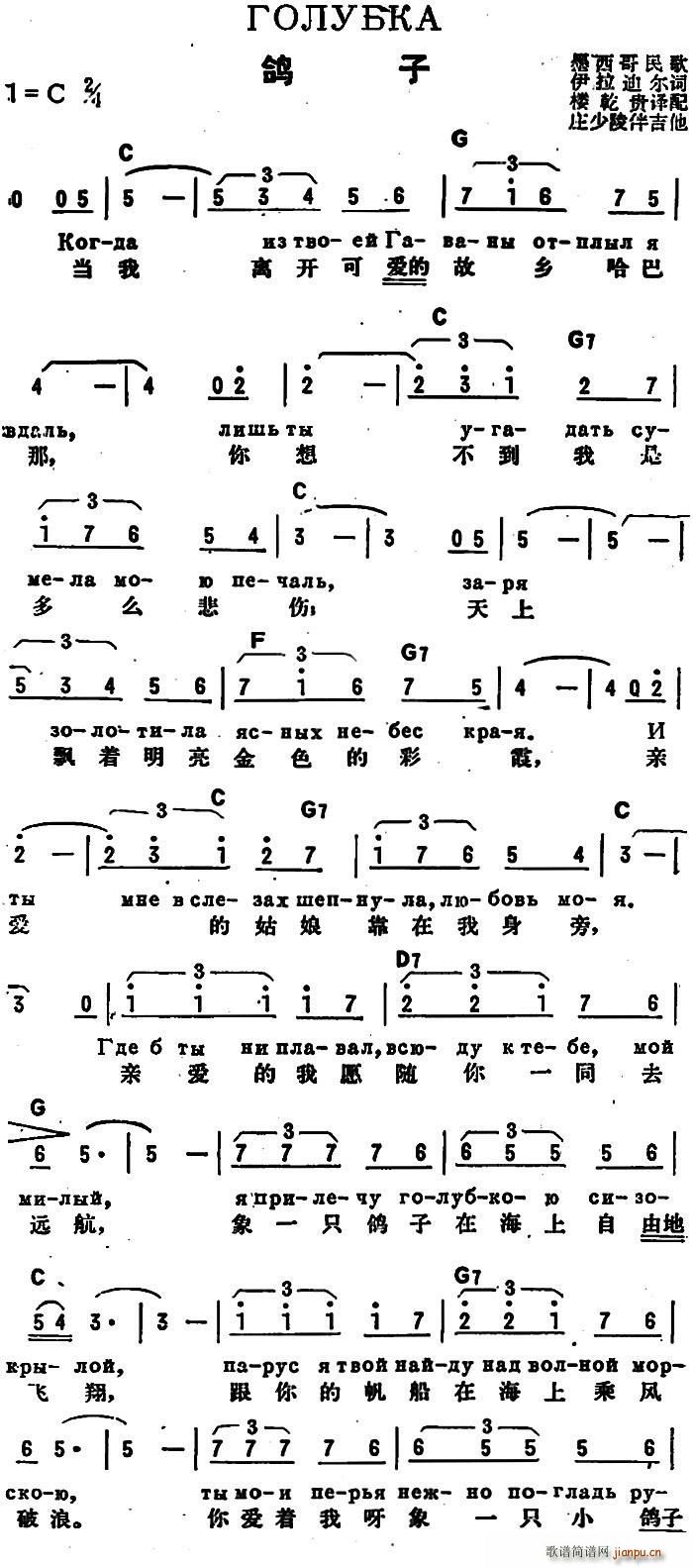 伊拉迪尔 《[前苏联]鸽子（中俄文对照）》简谱