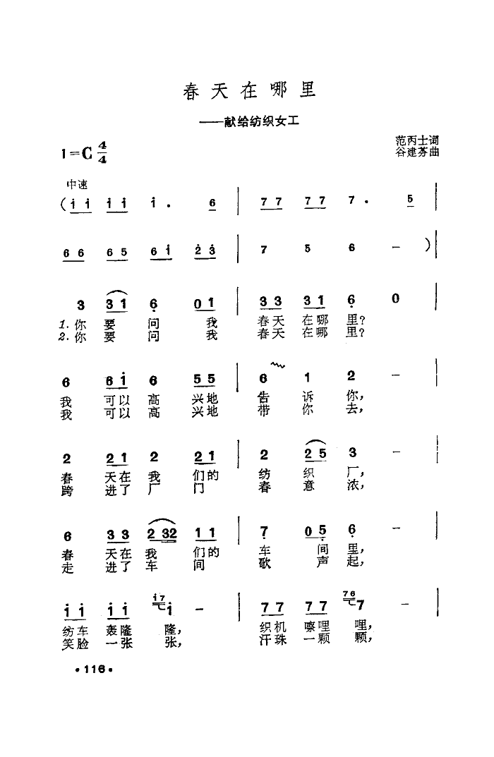 沈小岑 《春天在哪里-献给纺织女工》简谱