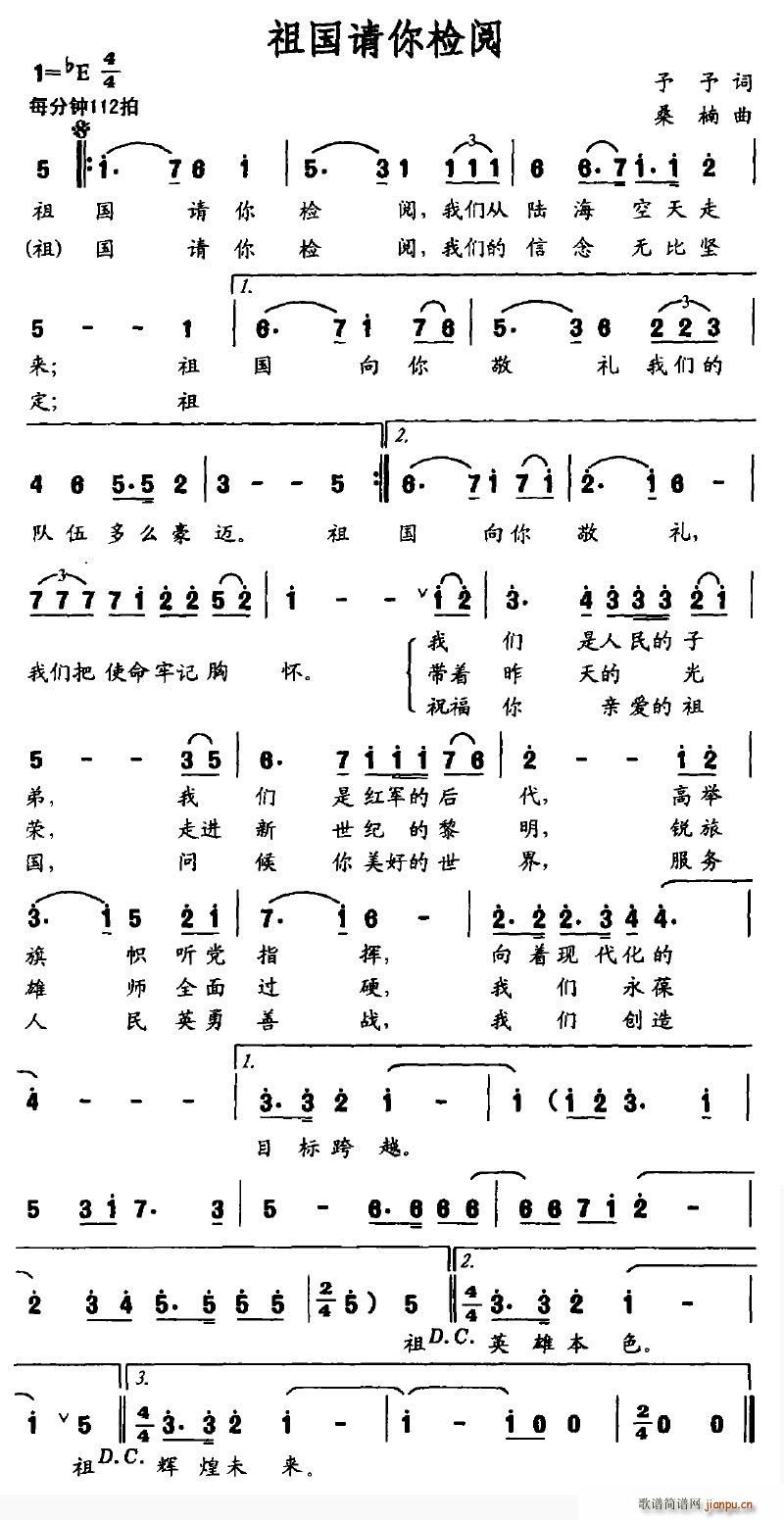 网路昙花 予予 《祖国请你检阅》简谱