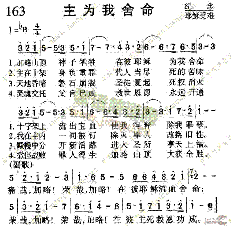 未知 《163主为我舍命》简谱