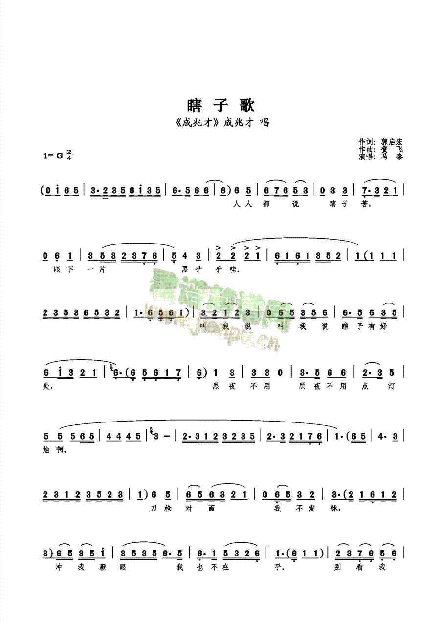 【老生】马泰 《瞎子歌》简谱