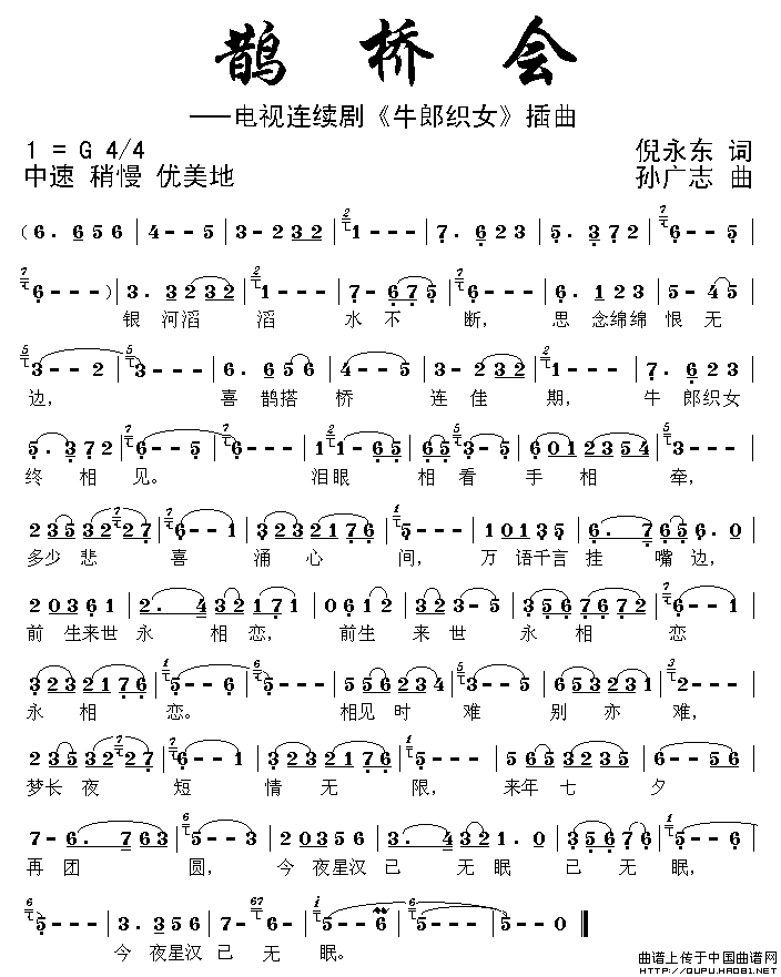 倪永东 《牛郎织女》简谱