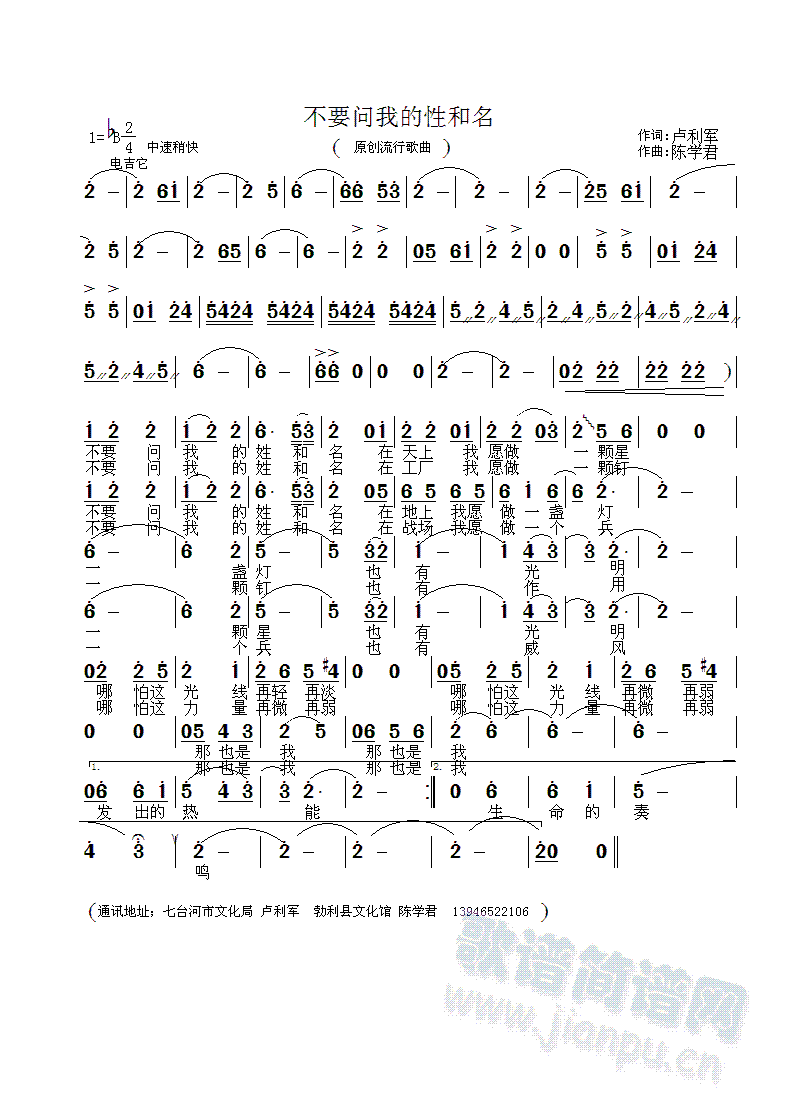 男声独唱 《不要问我的姓和名》简谱