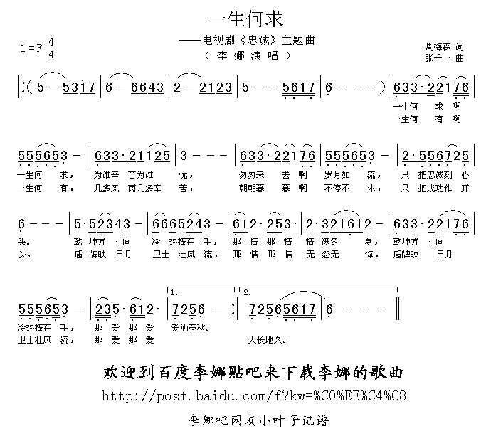 李娜 《一生何求》简谱