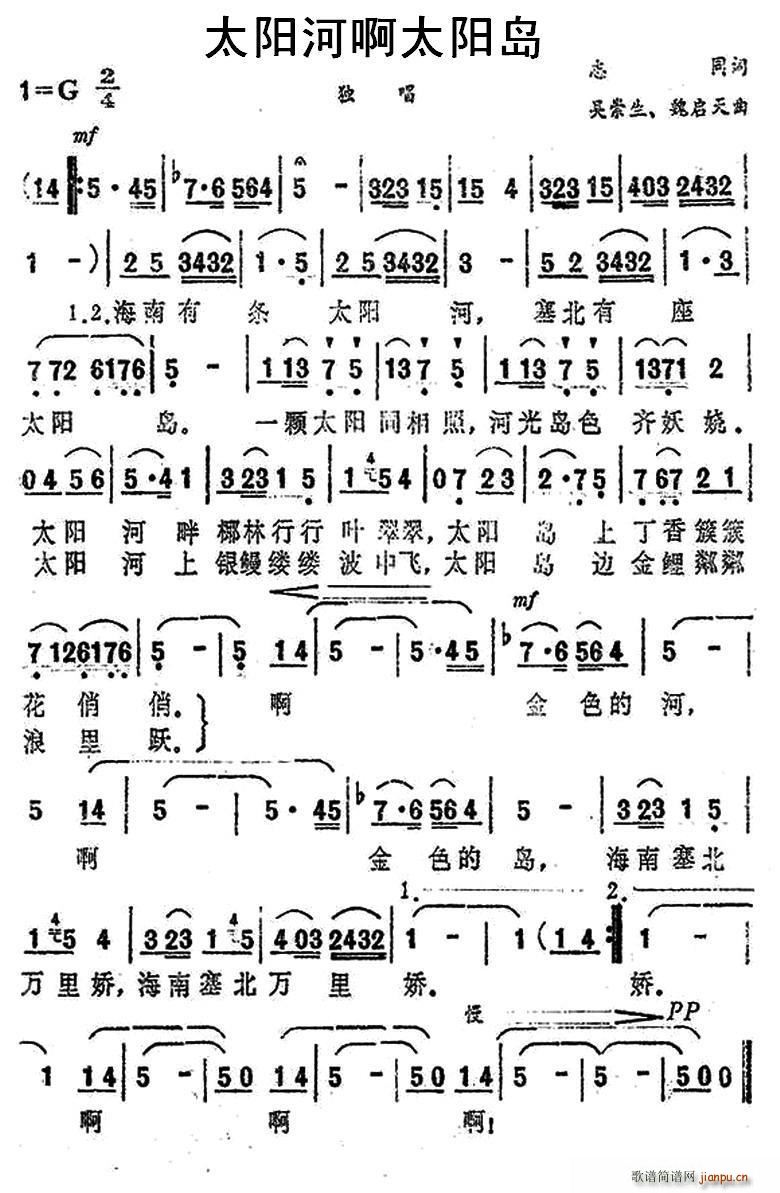 志同 《太阳河啊太阳岛》简谱