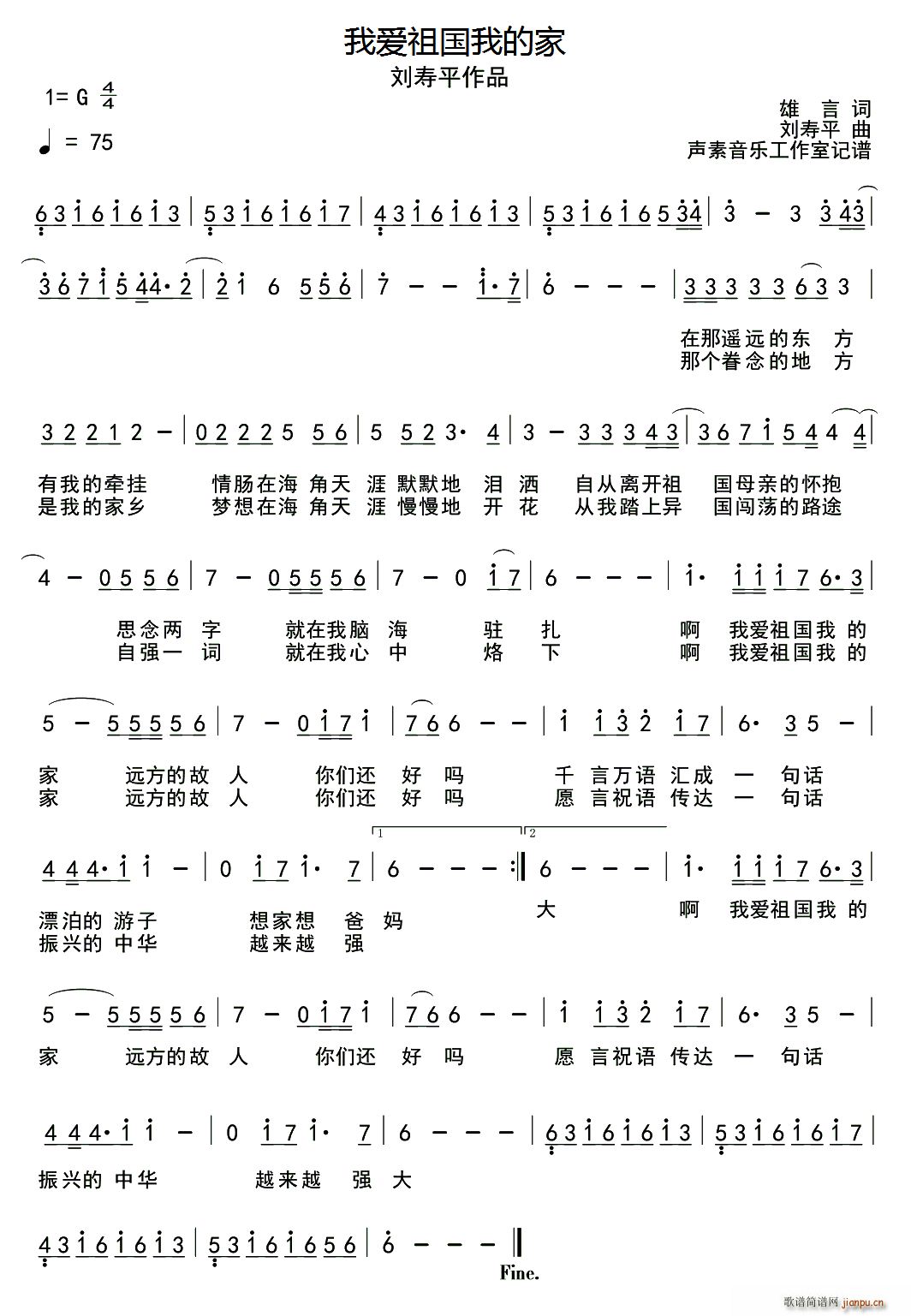 雄言 《我爱祖国我的家》简谱