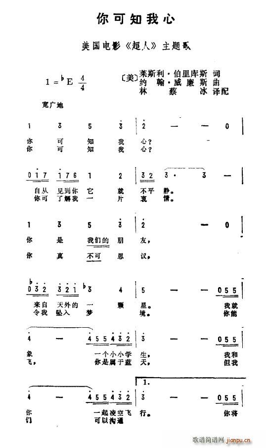 你可知我心（美国电影 《超人》简谱