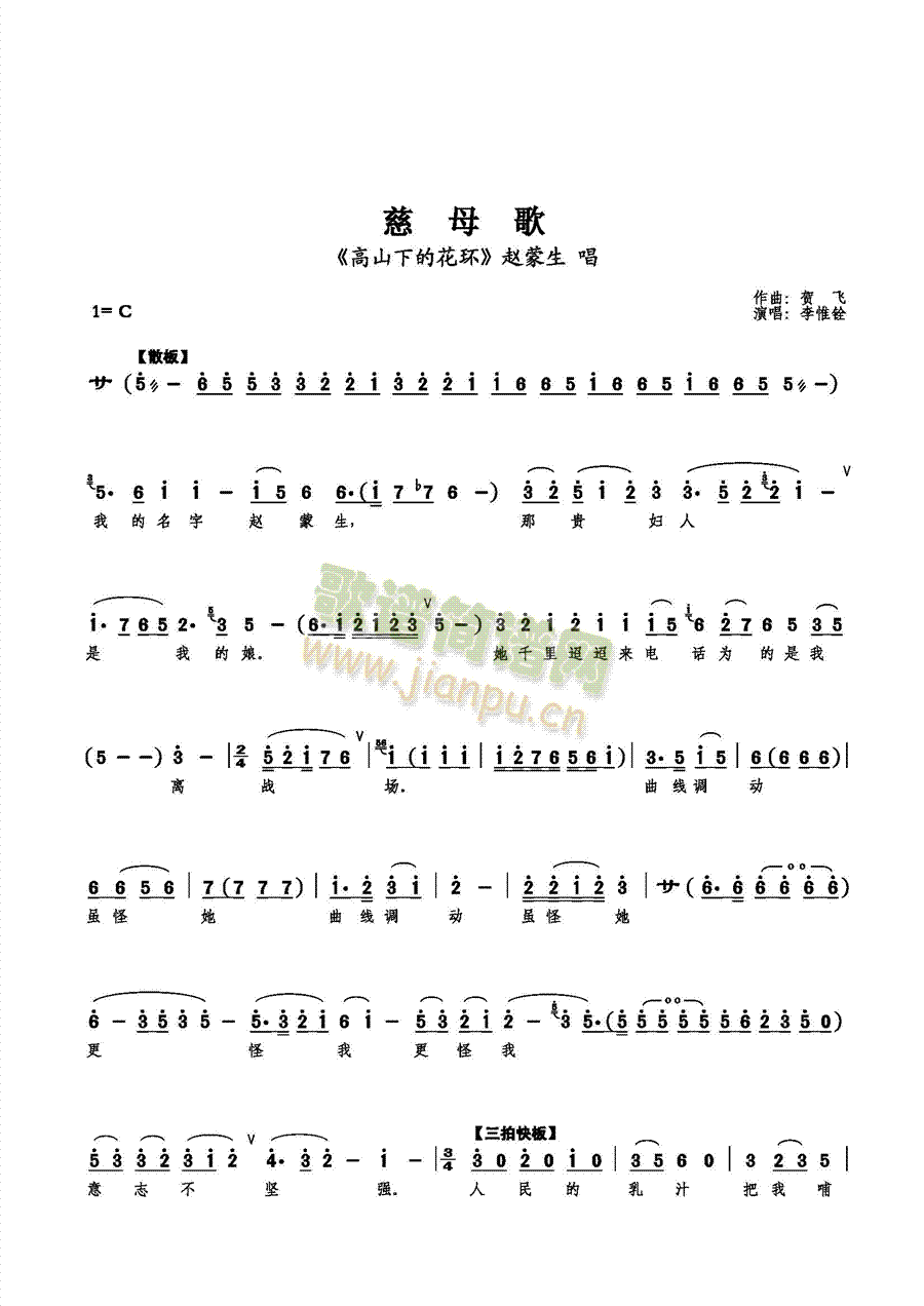 【老生】李惟铨 《慈母歌》简谱