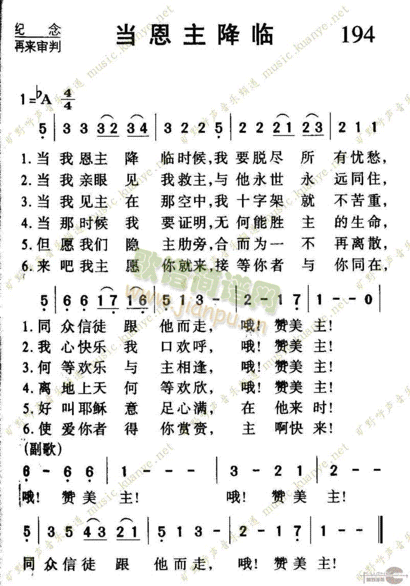 未知 《194当恩主降临》简谱