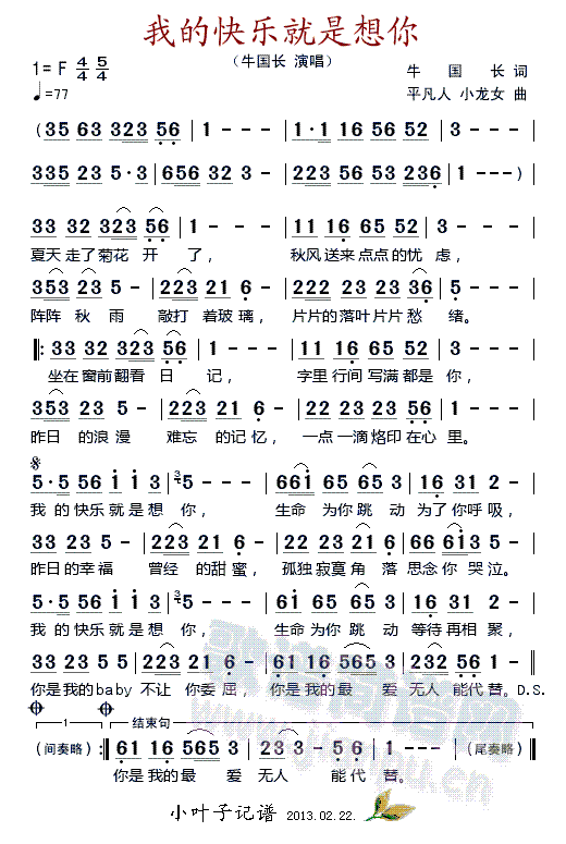 未知 《我的快乐就是想你》简谱