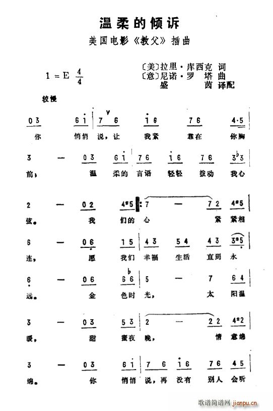 温柔的倾诉（美国电影 《教父》简谱