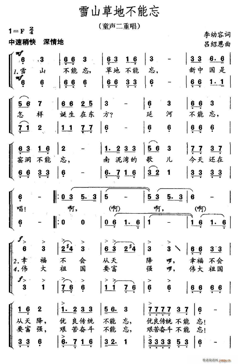 李幼容 《雪山草地不能忘（童声二重唱）》简谱