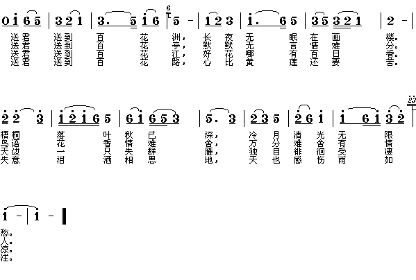 未知 《送君》简谱