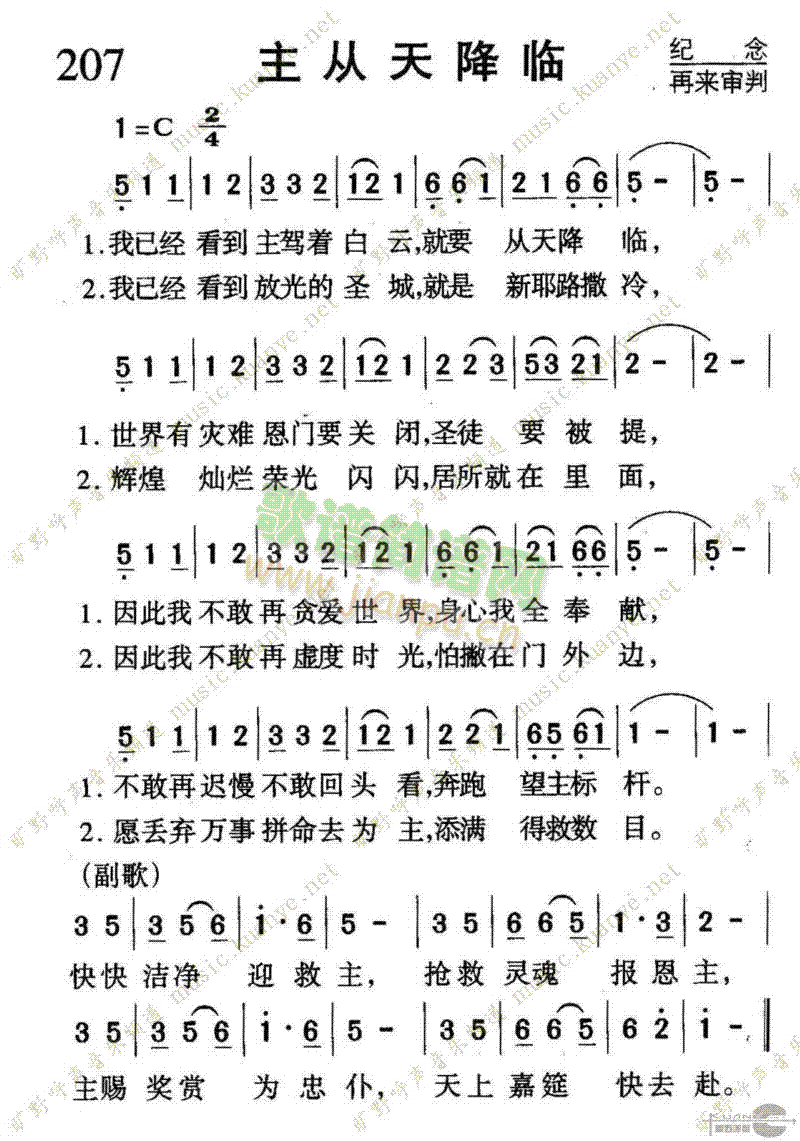 未知 《207主从天降临》简谱