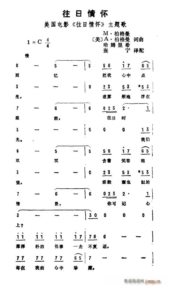 往日情怀（美国电影 《往日情怀》简谱