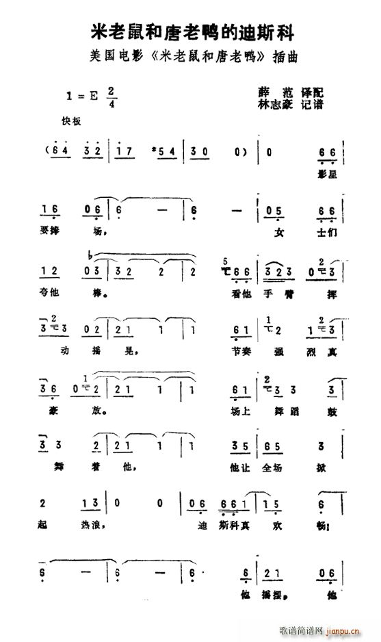 米老鼠和唐老鸭的迪斯科（美国电影 《米老鼠和唐老鸭》简谱