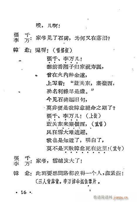 川剧 《雪拥蓝关》简谱