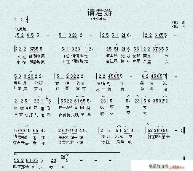 刘勋一 刘勋一 《请君游》简谱