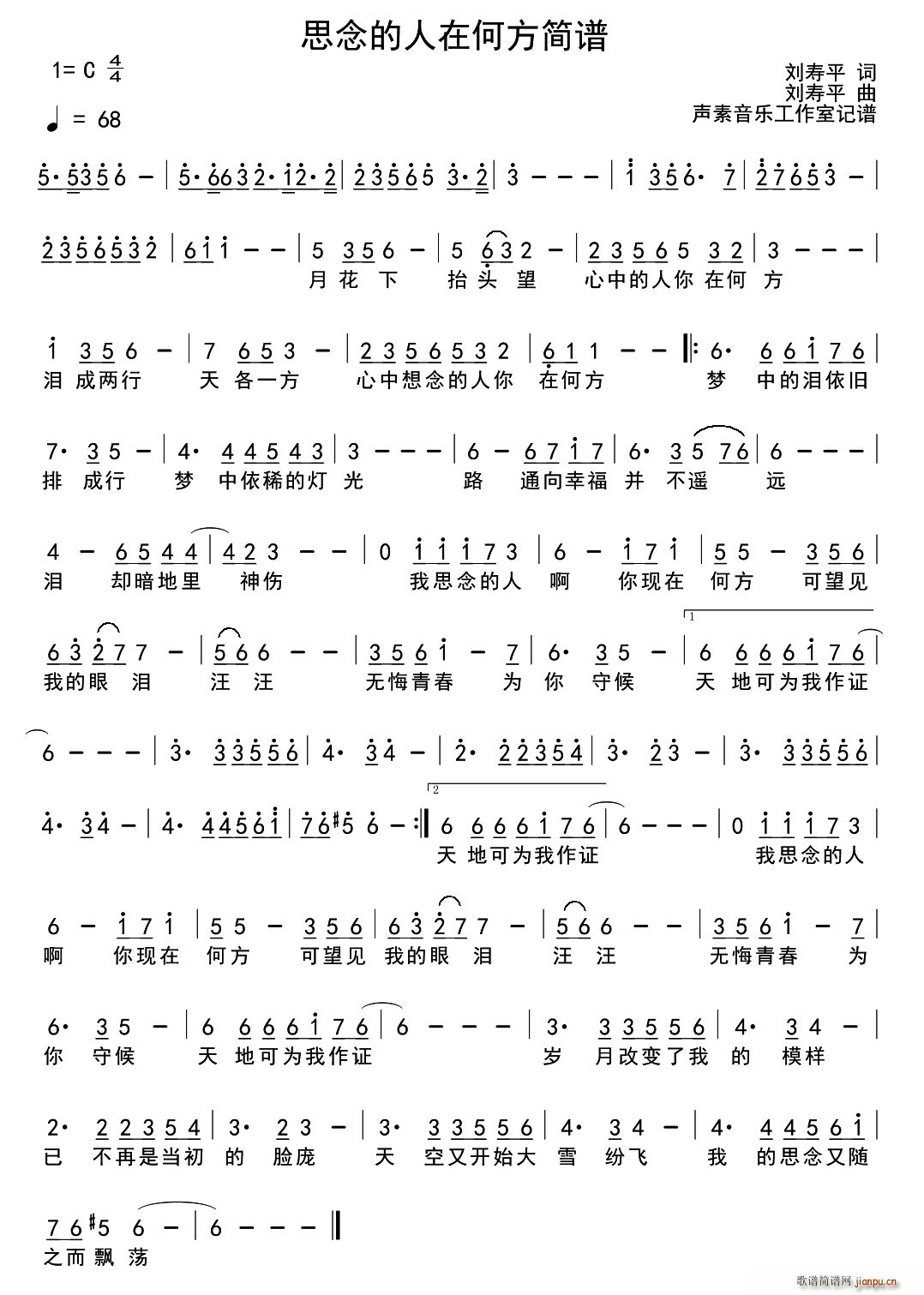 刘寿平 《思念的人在何方》简谱