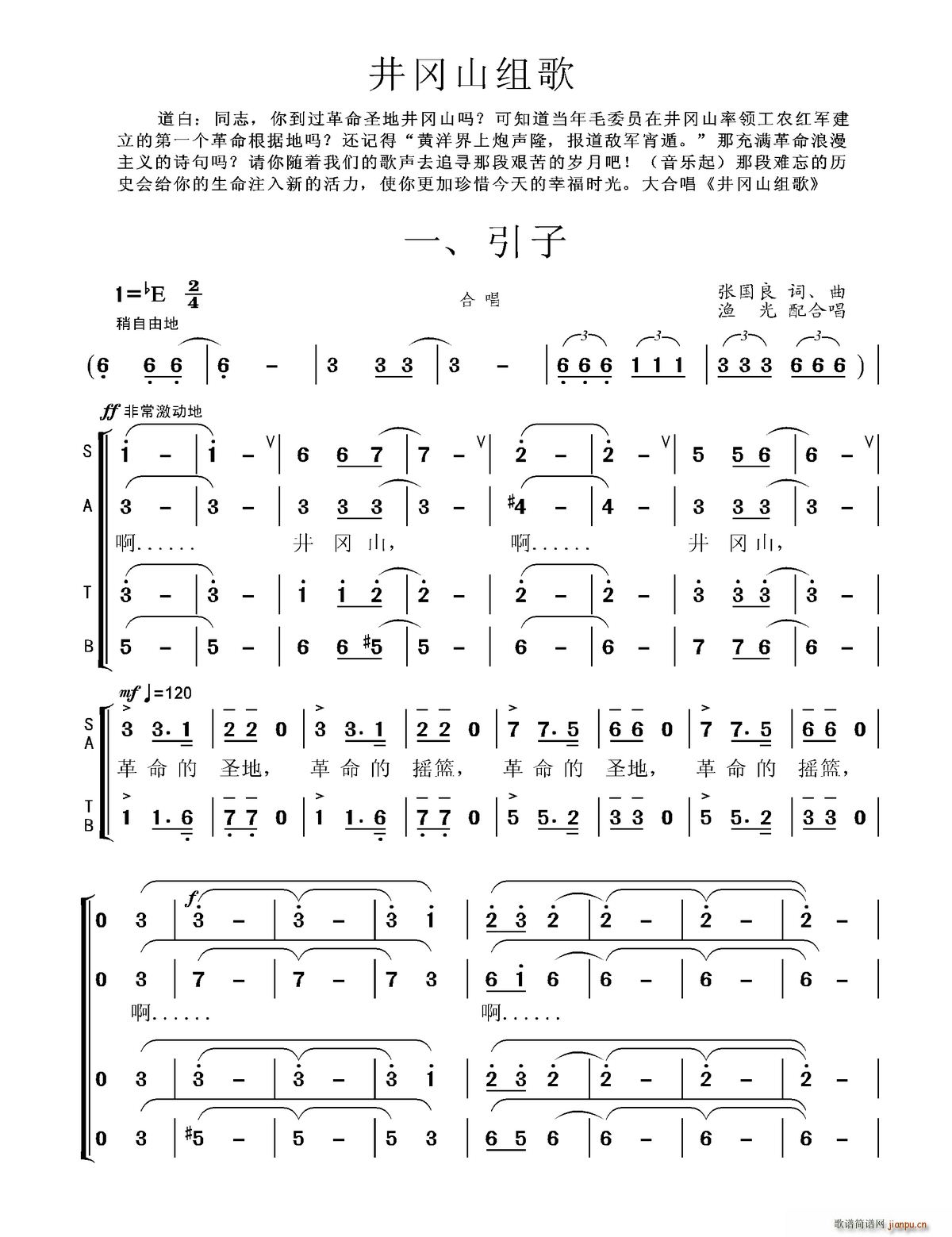 张国良 《井冈山组歌一、引子（柴瑞铭配合唱）》简谱