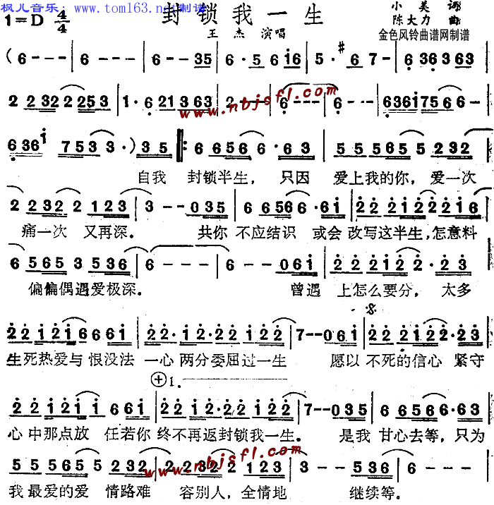 王杰 《封锁我一生》简谱