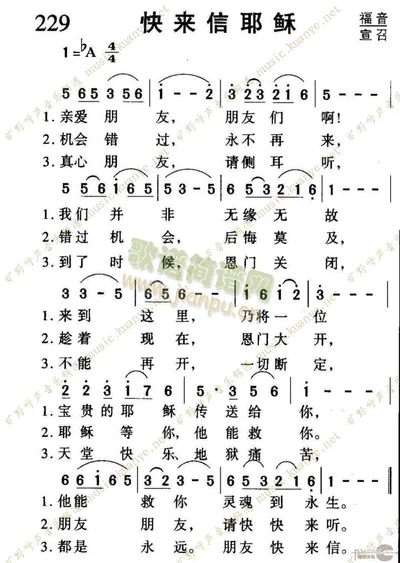 未知 《229快来信耶稣》简谱