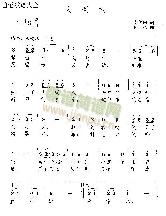 未知 《大喇叭》简谱