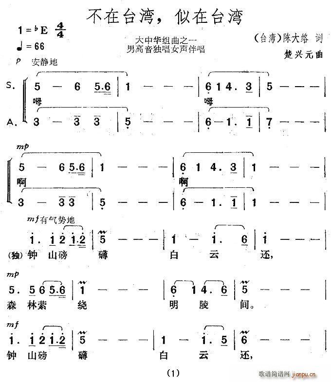 火箭兵的梦 陈大络 《不在台湾，似在台湾》简谱