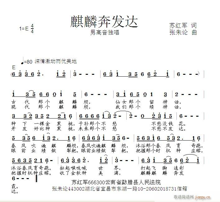 张朱论 苏红军 《麒麟奔发达  苏红军 词  张朱论 曲》简谱